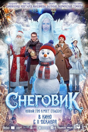 Снеговик