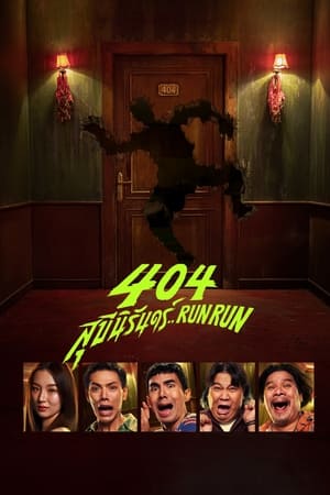 404 สุขีนิรันดร์..Run Run