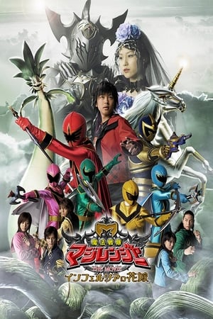 魔法战队魔术连者