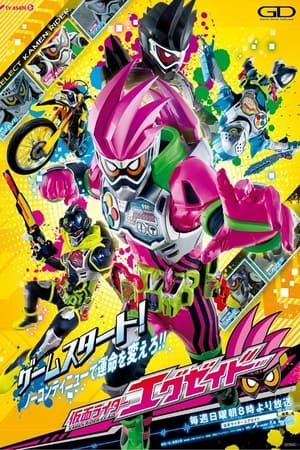 假面骑士 Ex-Aid