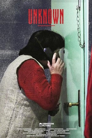 Непознат