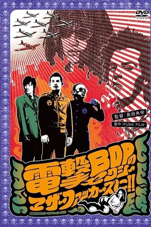 電撃BOPのセクシーマザーファッカーズに！！