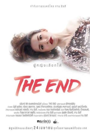 The End ผู้หญิงเลือกได้