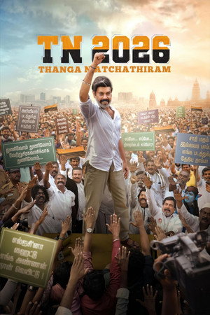 டிஎன் 2026