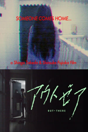 アウトゼア