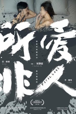 所爱非人