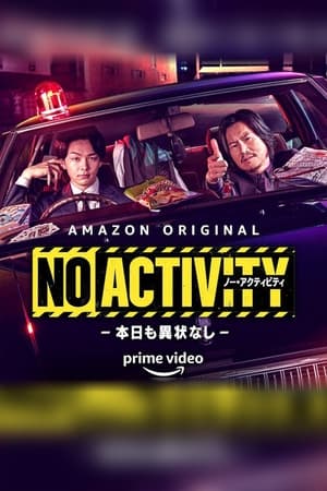 本日无异样