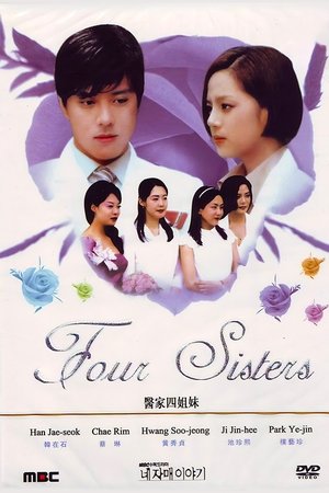 医家四姐妹