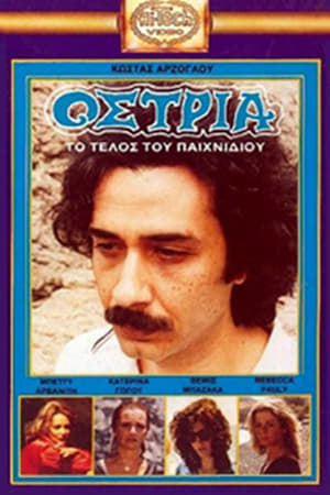Όστρια - Το τέλος του παιχνιδιού
