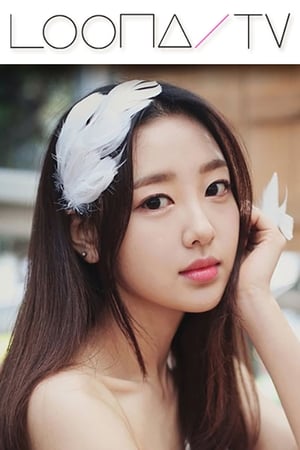 이달의소녀탐구第12季