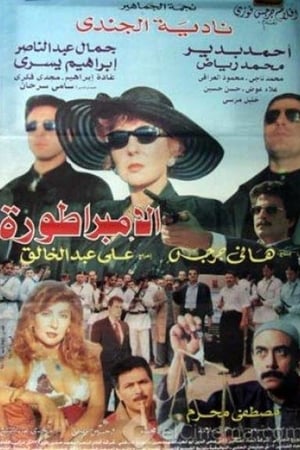 الامبراطورة