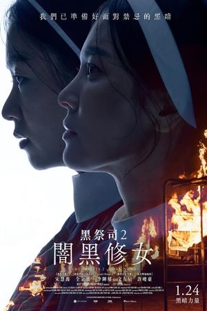 黑祭司2：暗黑修女