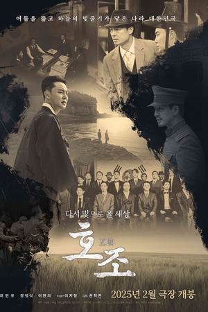 호조