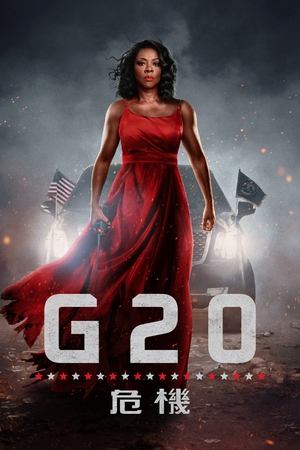 G20峰会