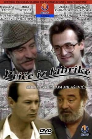 Priče iz fabrike
