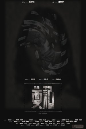 奠記