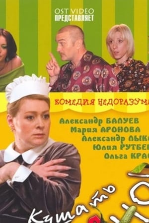 Kushat podano!