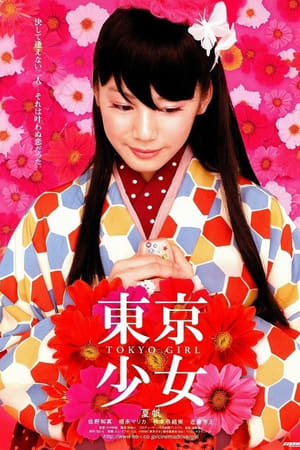东京少女