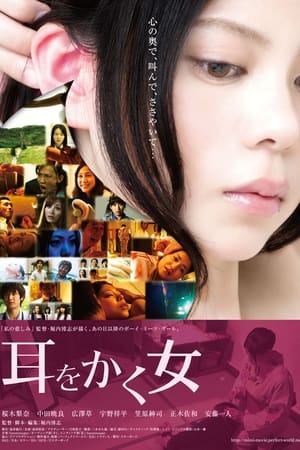 女人的诱耳