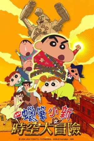 蜡笔小新：呼风唤雨！夕阳下的春日部男孩