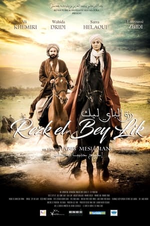 رزق الباي ليك