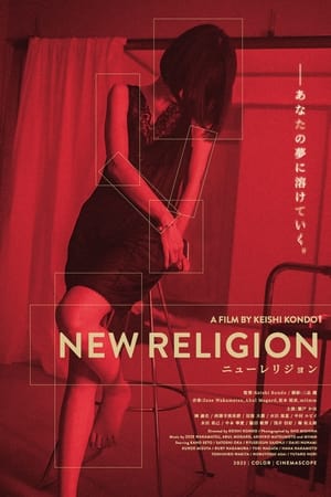 新宗教