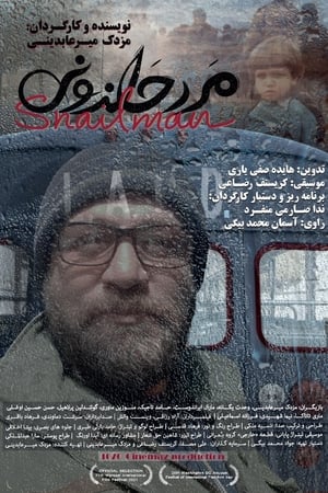 مرد حلزونی
