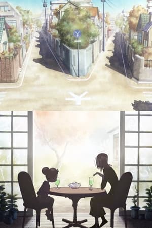 どれみと魔女をやめた魔女