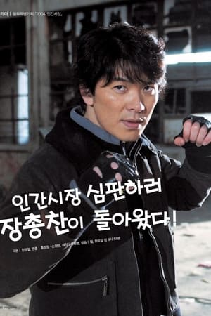 2004 인간시장