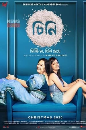 চিনি