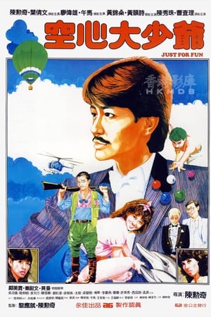空心大少爷