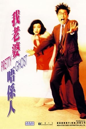 我老婆不是人