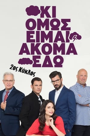Κι Όμως Είμαι Ακόμα Εδώ第2季
