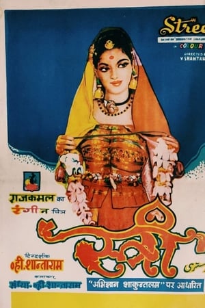 Stree