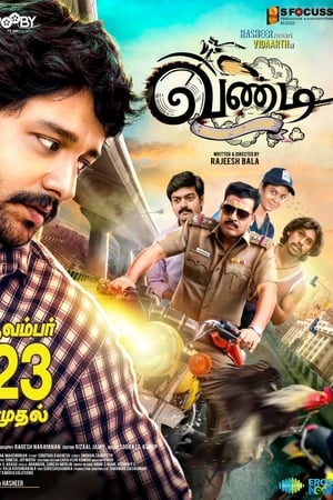 வண்டி