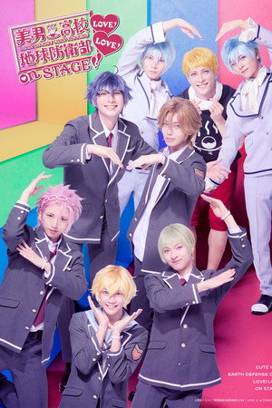 「美男高校地球防衛部LOVE！LOVE！」 on STAGE