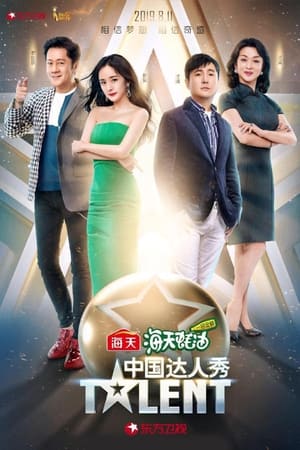 中国达人秀第6季