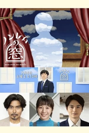 非快速眼动之窗 2023 夏
