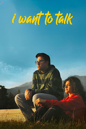 आई वांट टू टौक