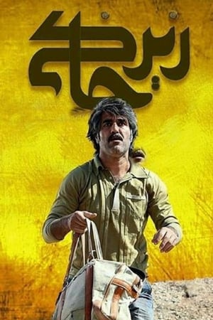 زیرخاکی