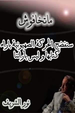 Ma takhafush