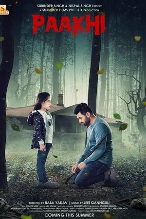 পাখি