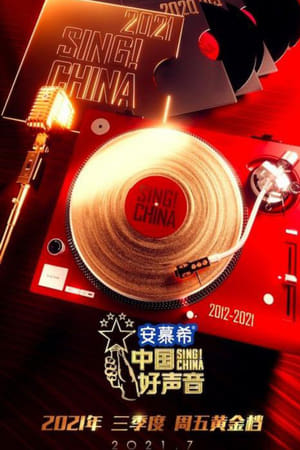 中国好声音第10季