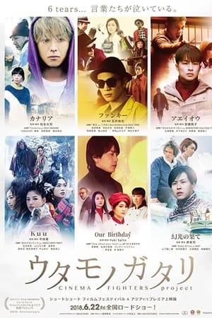 歌曲物语 CINEMA FIGHTERS project