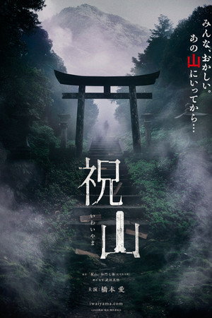祝山