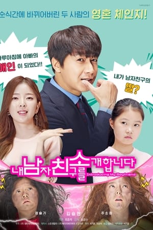 내 남자 친구를 소개합니다