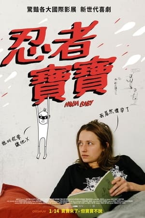 忍者宝贝