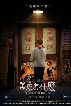 黑处有什么