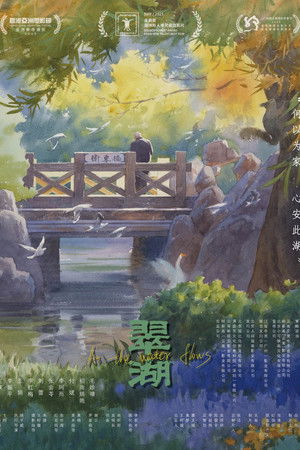 翠湖