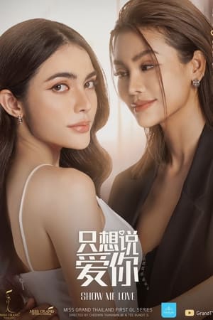 只想说爱你
